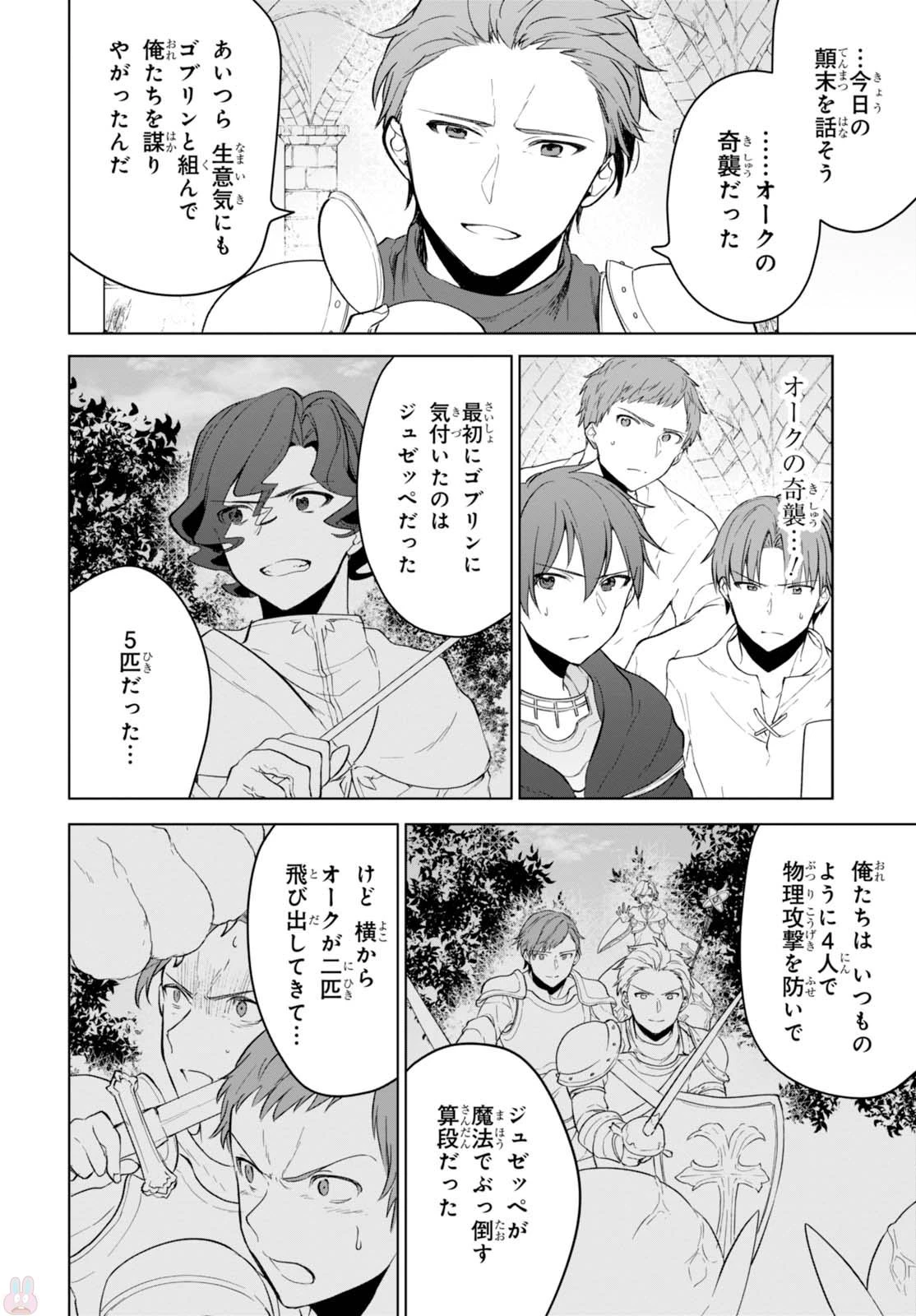 ネクストライフ 第8話 - 21