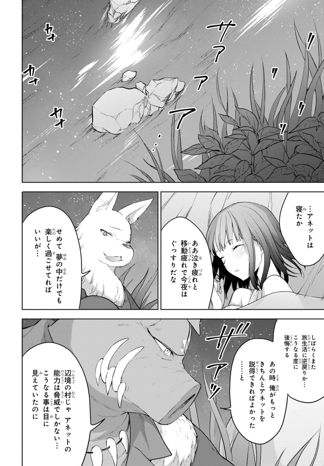 ネクストライフ 第6話 - 21