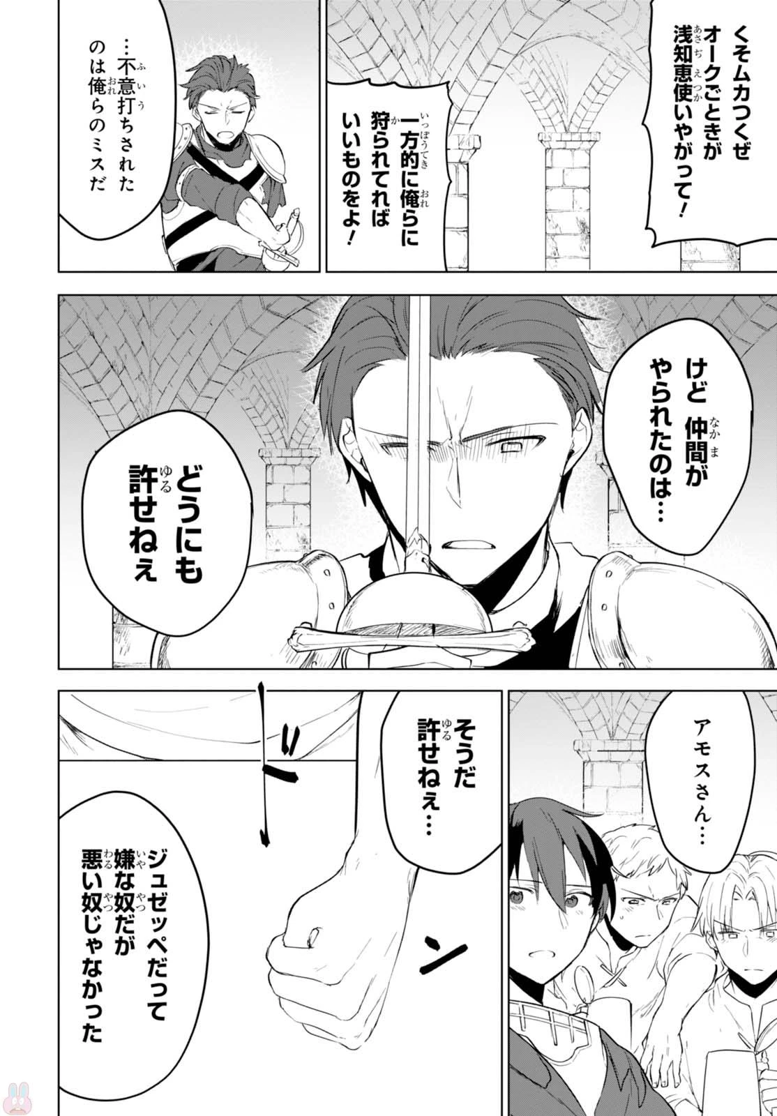 ネクストライフ 第8話 - 23