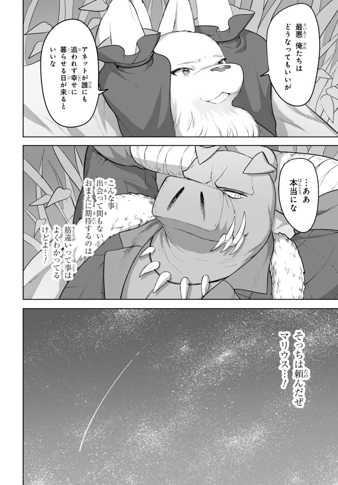ネクストライフ 第6話 - 23