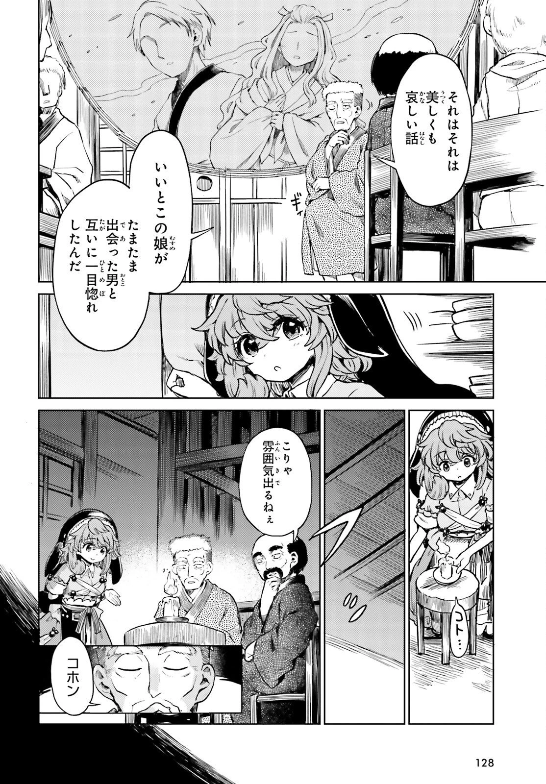 東方酔蝶華 ロータスイーター達の酔醒 第76話 - 4
