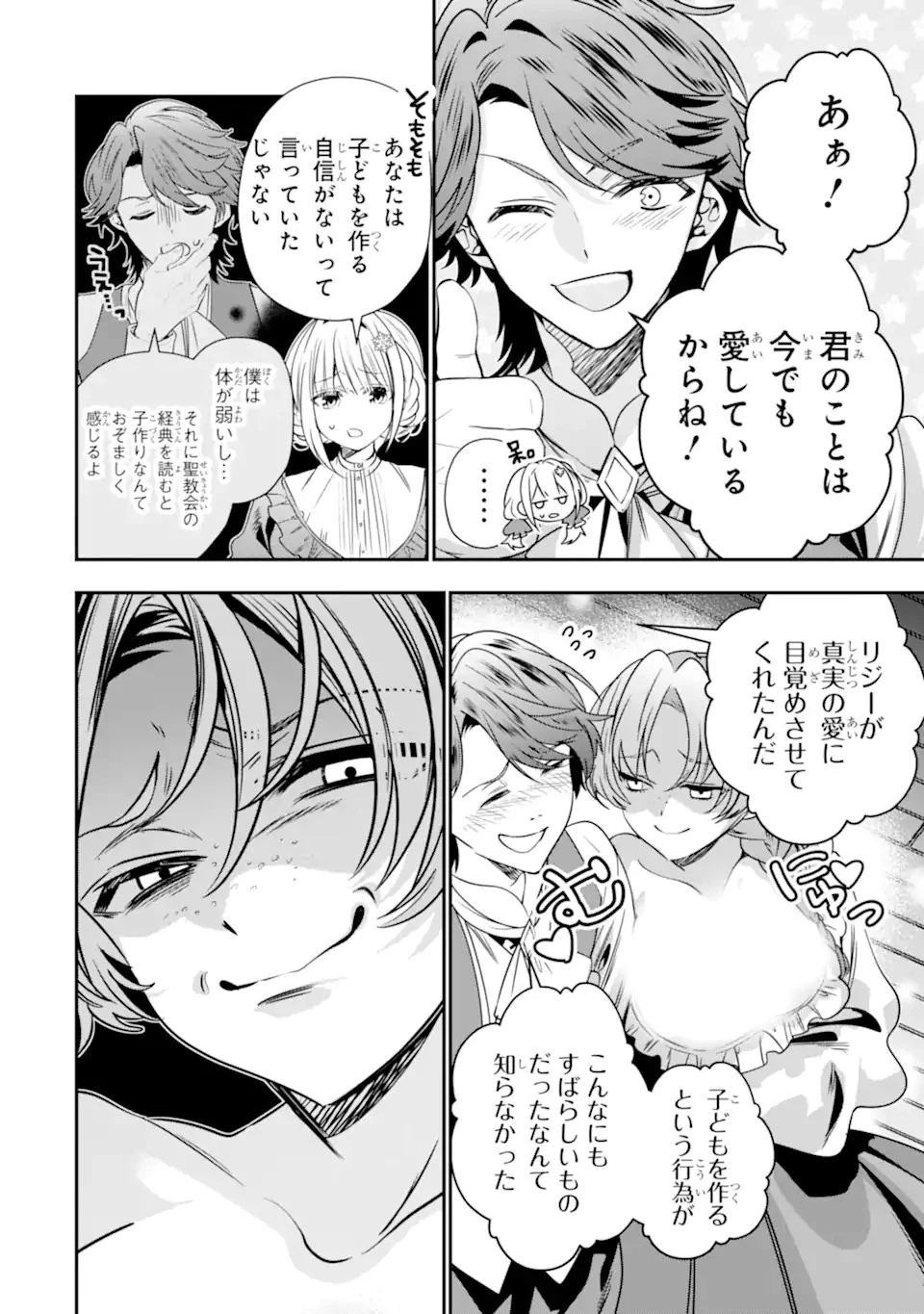 婚約者を捨てたら、楽しい魔法学校の生活が待っていました! 第1話 - 16