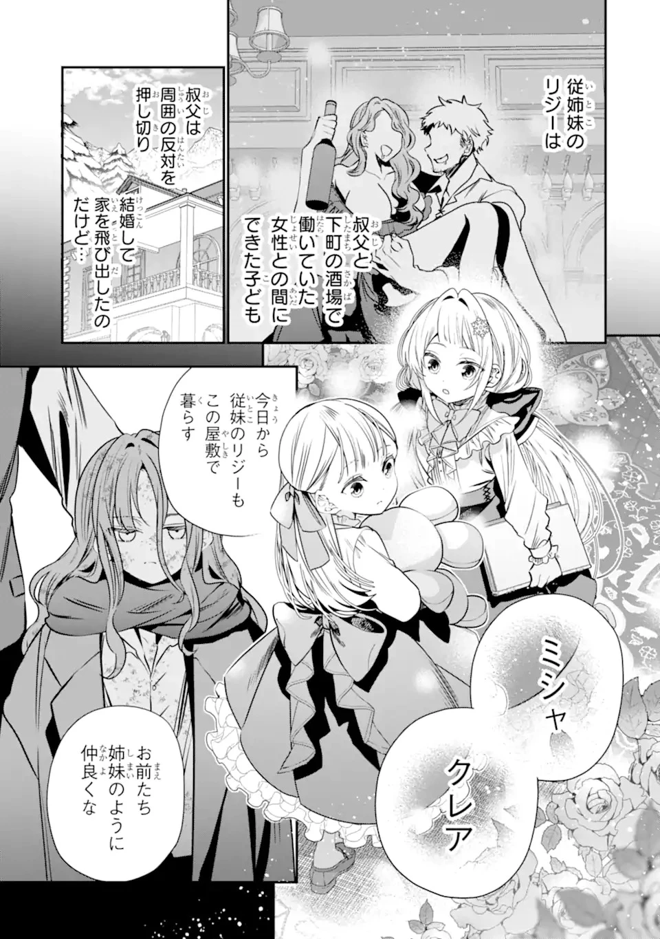 婚約者を捨てたら、楽しい魔法学校の生活が待っていました! 第1話 - 17
