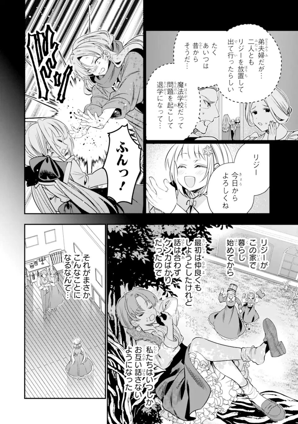 婚約者を捨てたら、楽しい魔法学校の生活が待っていました! 第1話 - 18