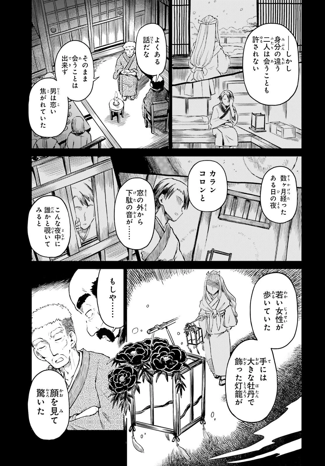 東方酔蝶華 ロータスイーター達の酔醒 第76話 - 5