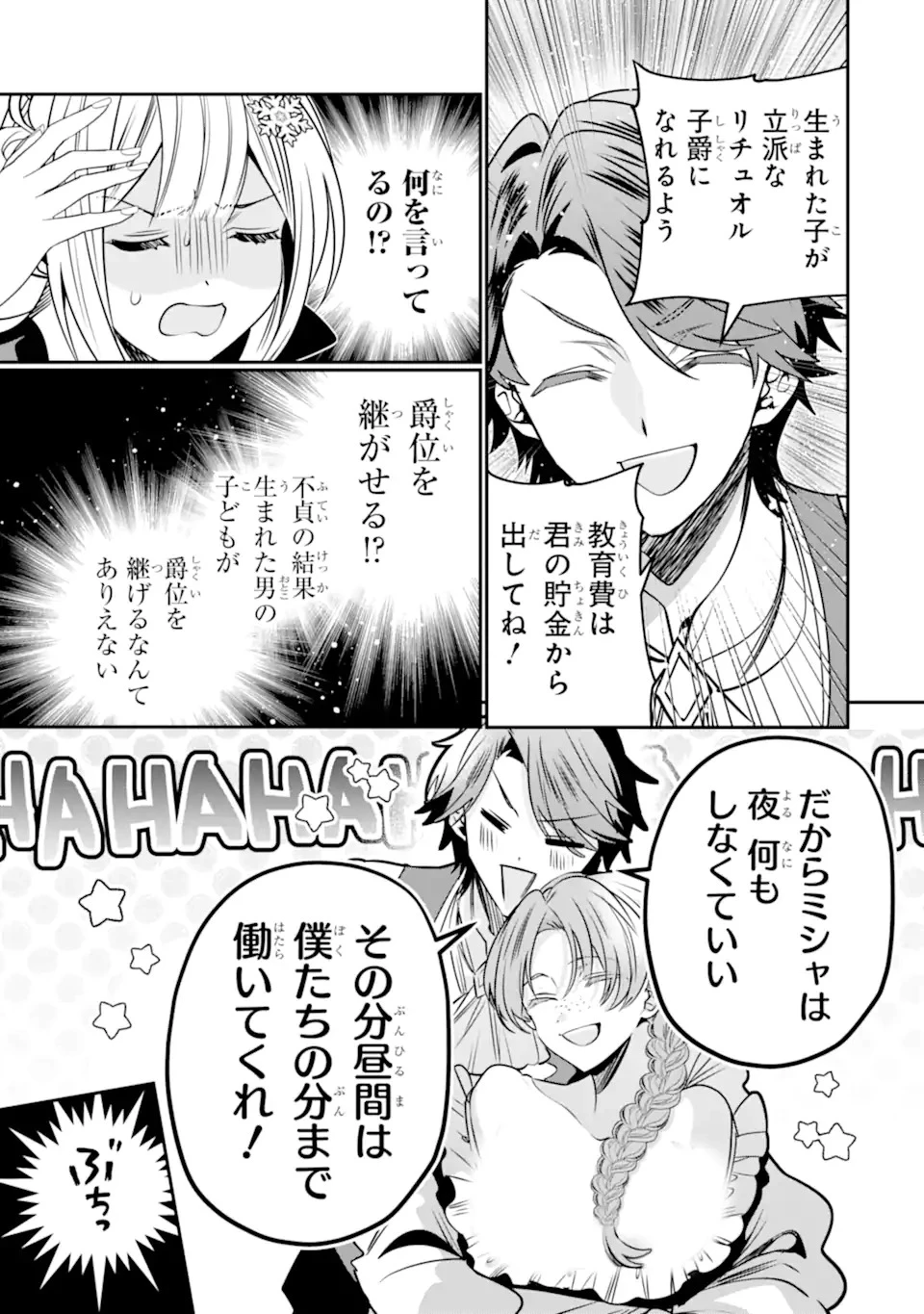 婚約者を捨てたら、楽しい魔法学校の生活が待っていました! 第1話 - 19