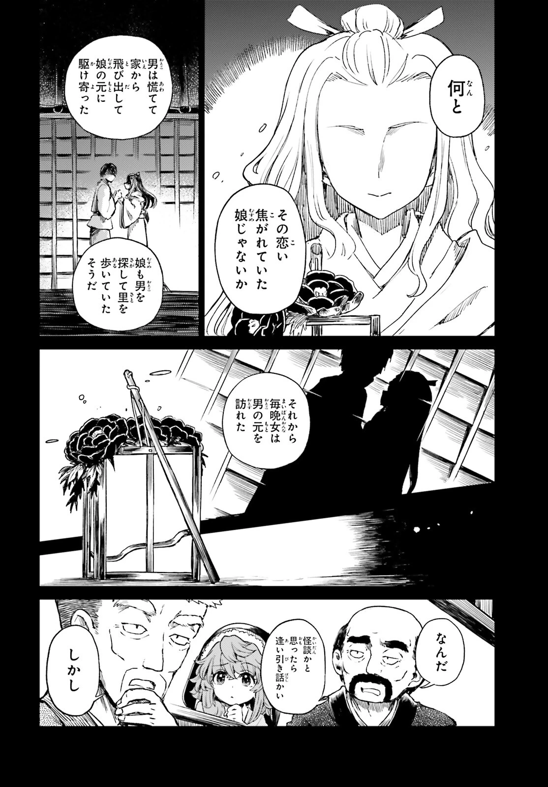 東方酔蝶華 ロータスイーター達の酔醒 第76話 - 6