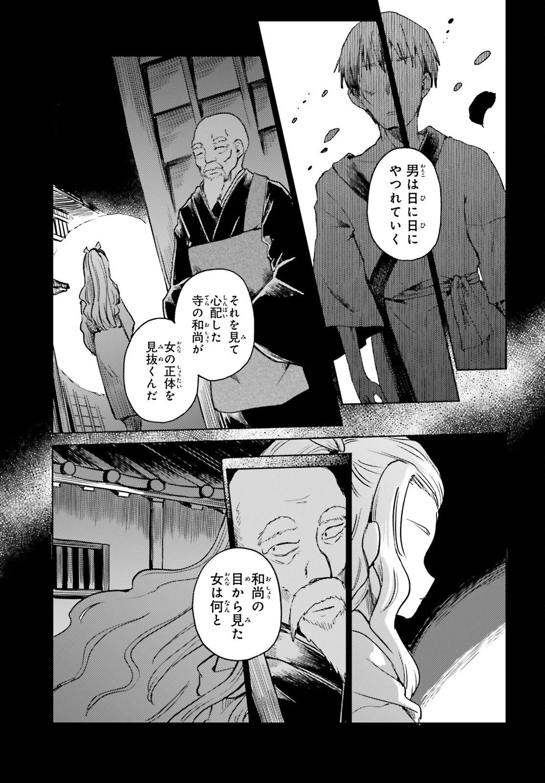 東方酔蝶華 ロータスイーター達の酔醒 第76話 - 7