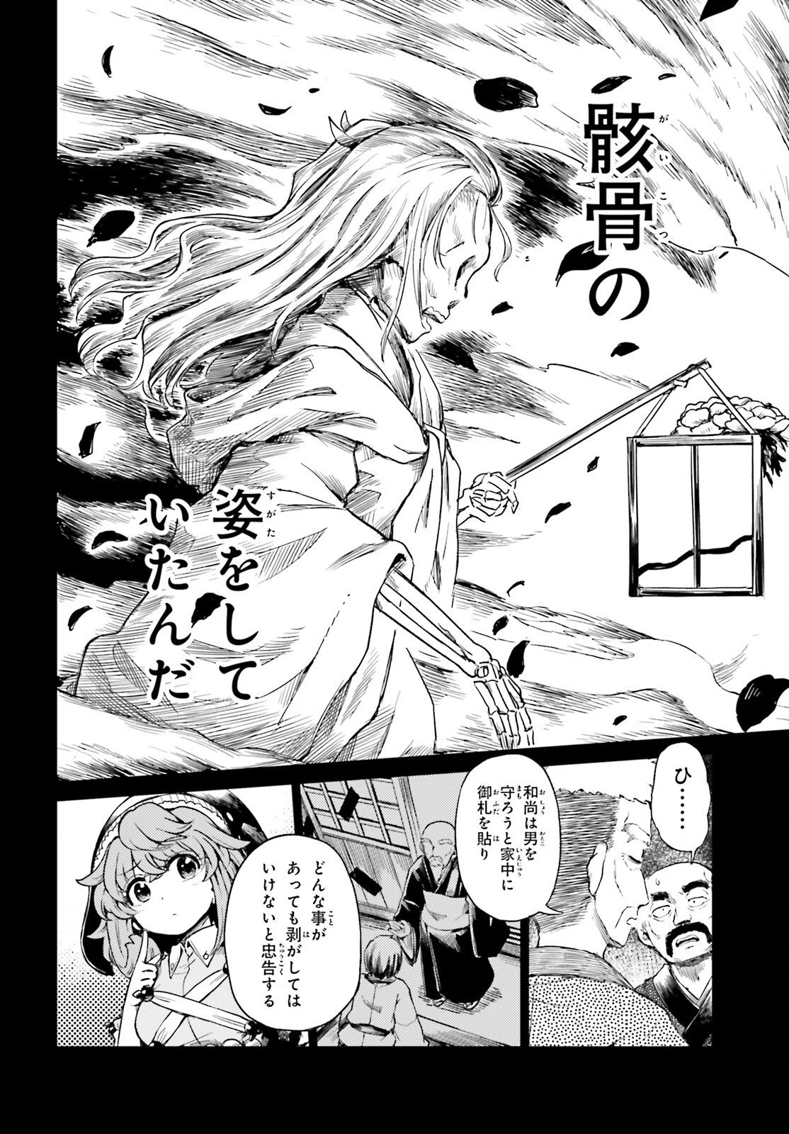 東方酔蝶華 ロータスイーター達の酔醒 第76話 - 8