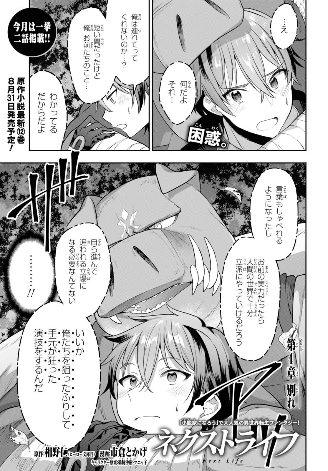 ネクストライフ 第4話 - 2
