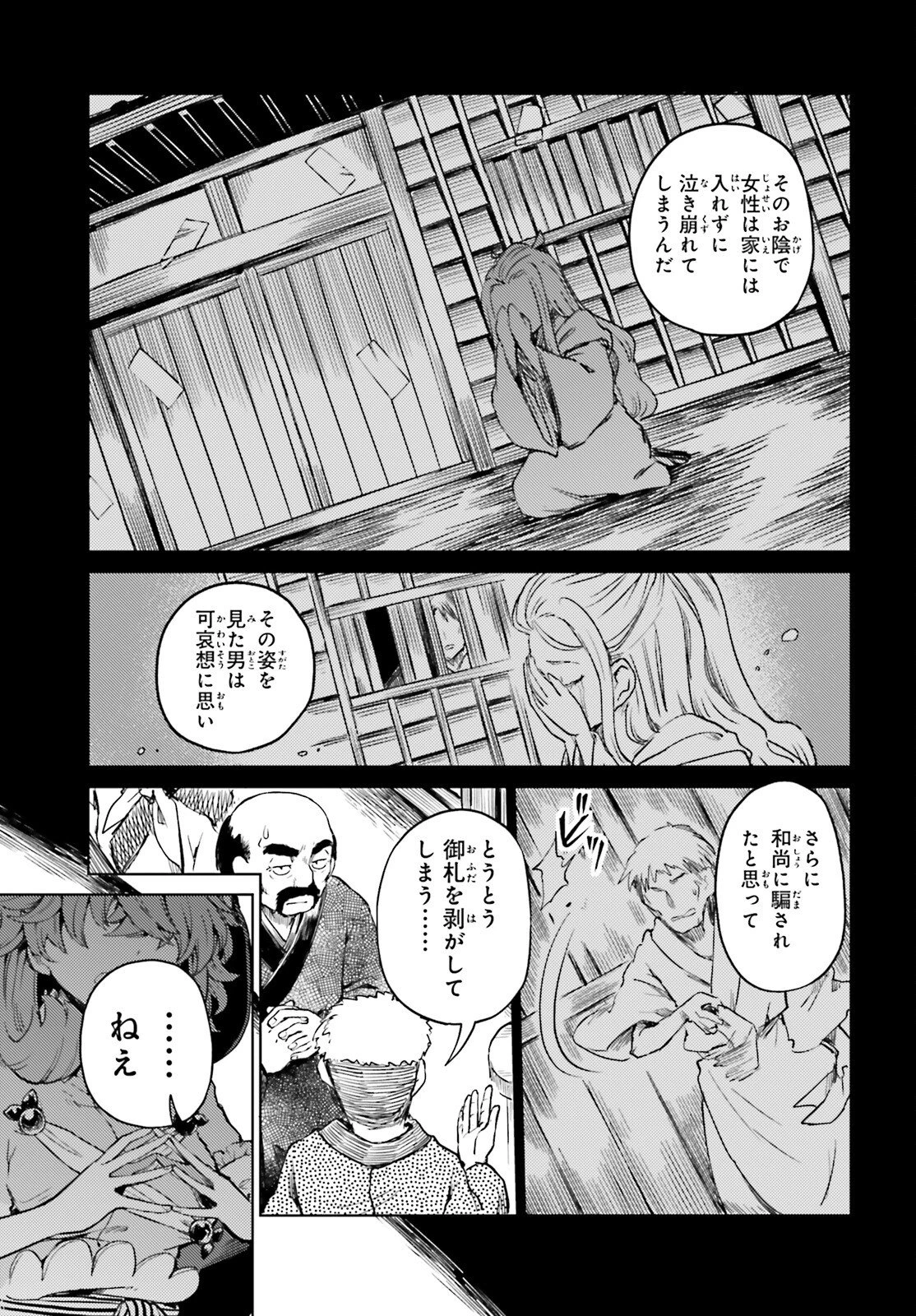東方酔蝶華 ロータスイーター達の酔醒 第76話 - 9