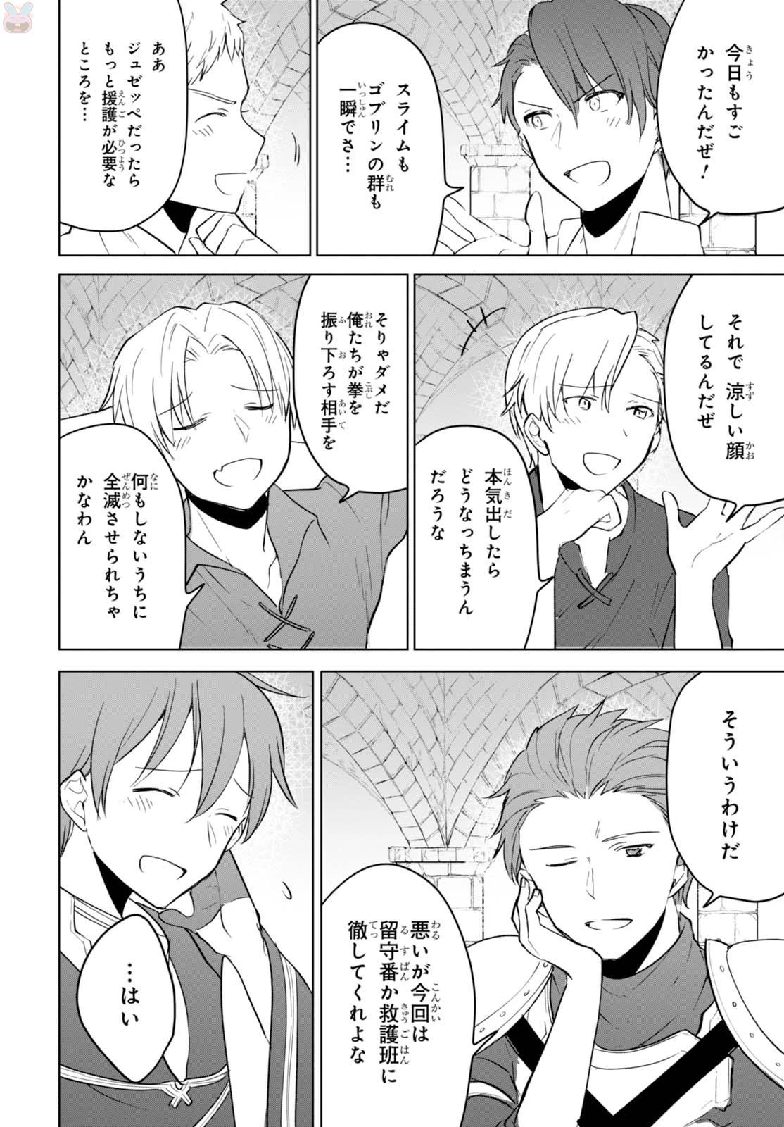 ネクストライフ 第8話 - 27