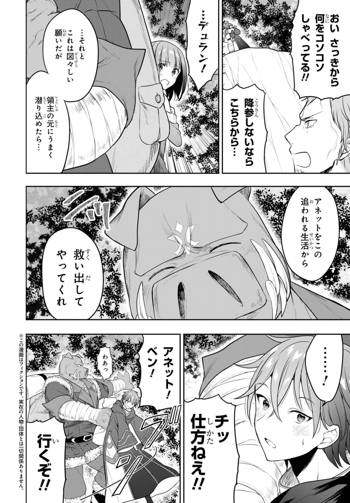 ネクストライフ 第4話 - 3