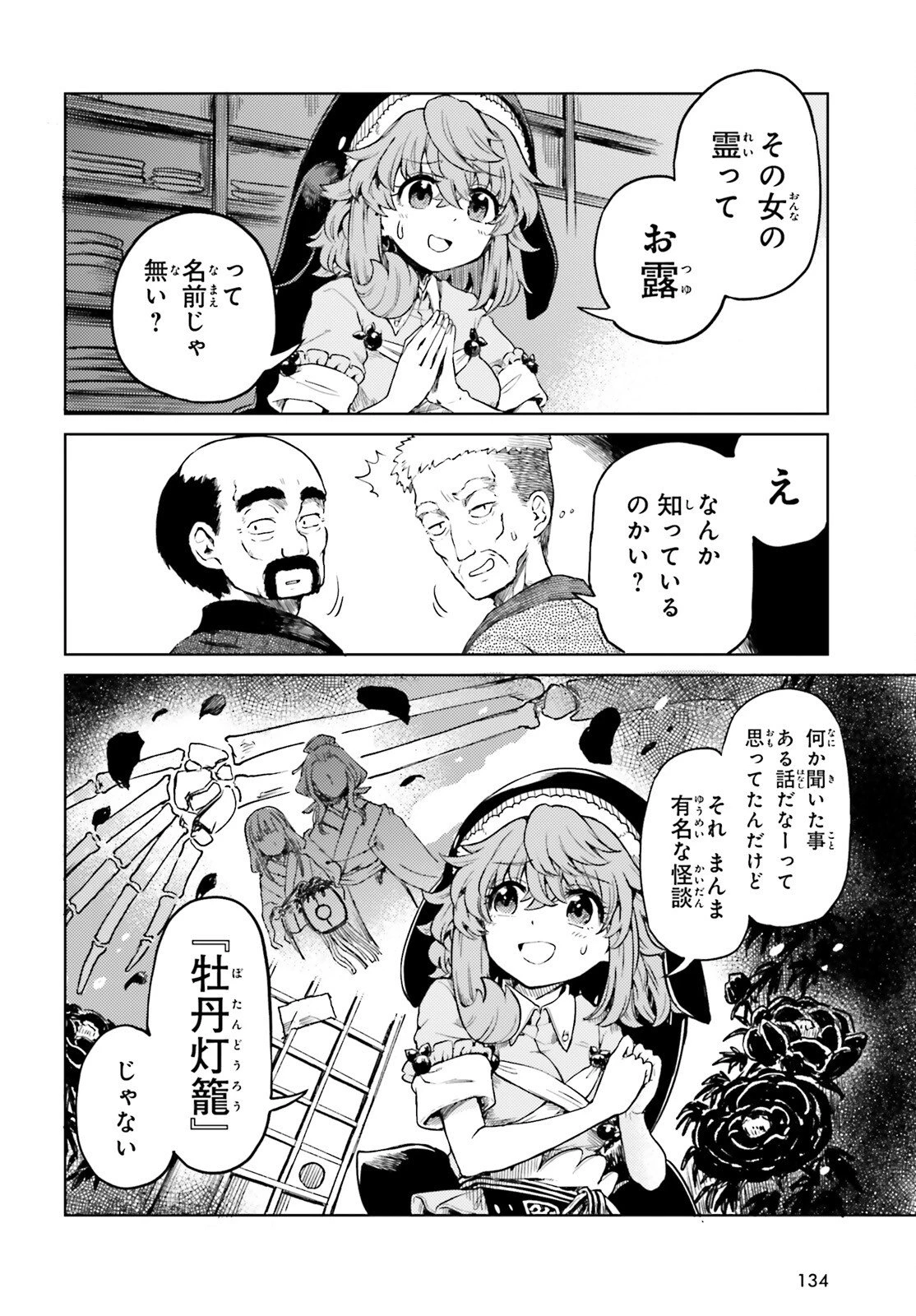 東方酔蝶華 ロータスイーター達の酔醒 第76話 - 10