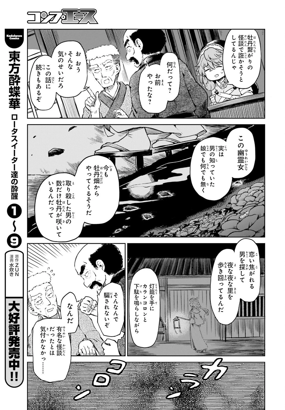東方酔蝶華 ロータスイーター達の酔醒 第76話 - 11