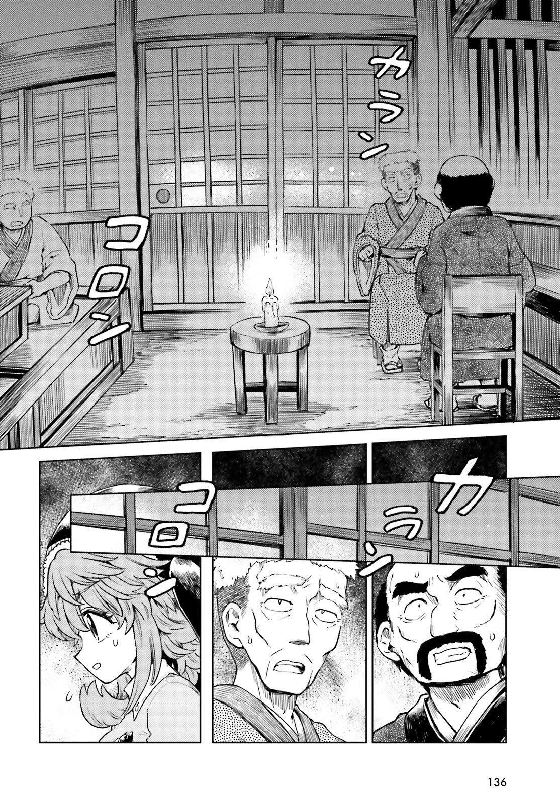 東方酔蝶華 ロータスイーター達の酔醒 第76話 - 12