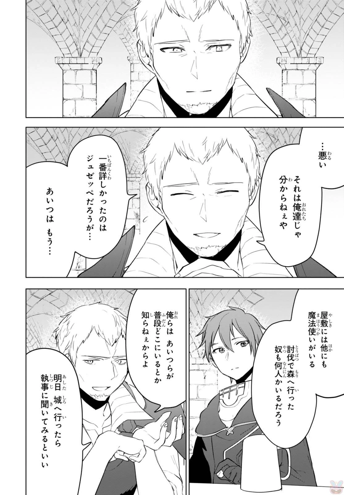 ネクストライフ 第8話 - 29