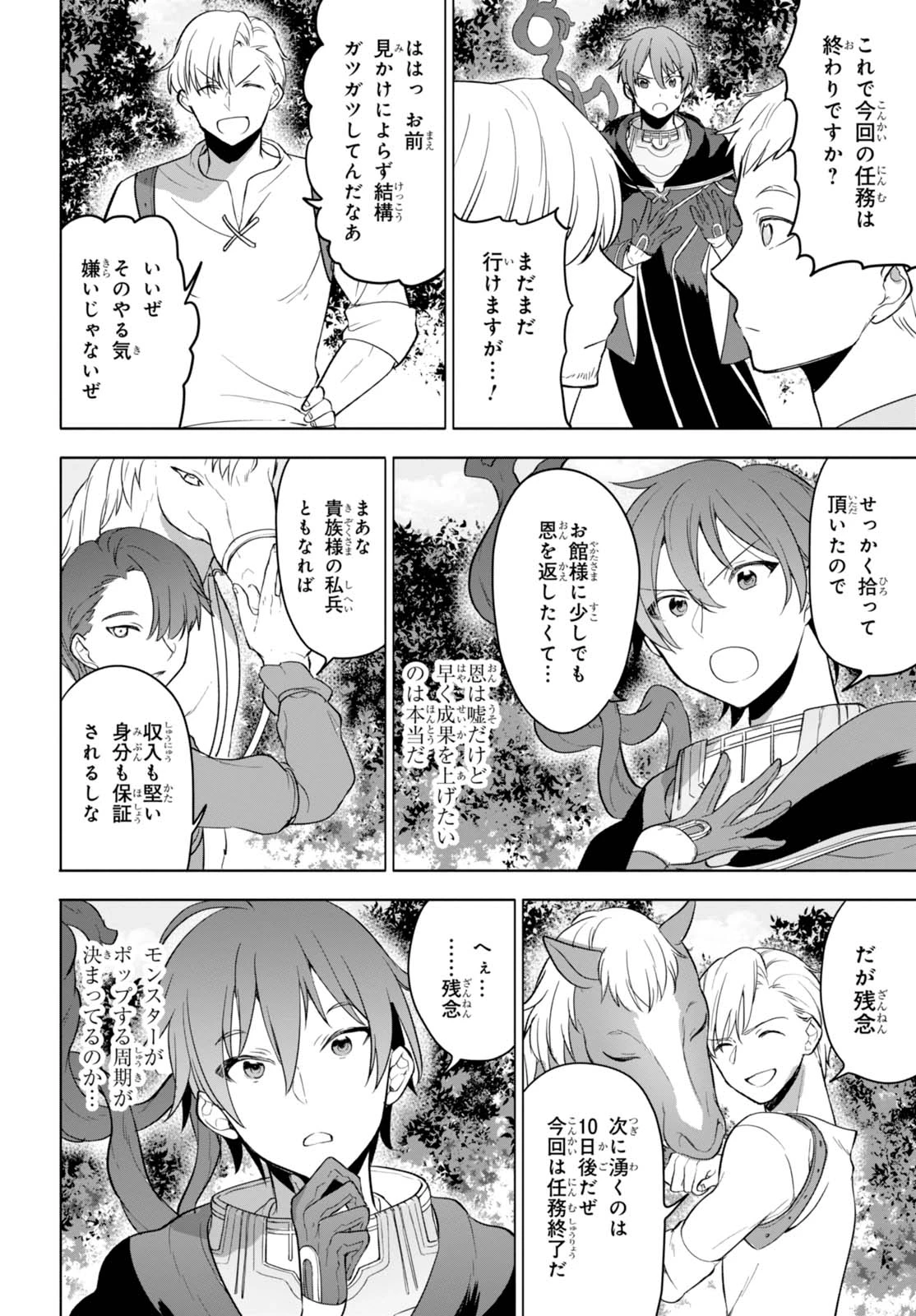 ネクストライフ 第7話 - 30