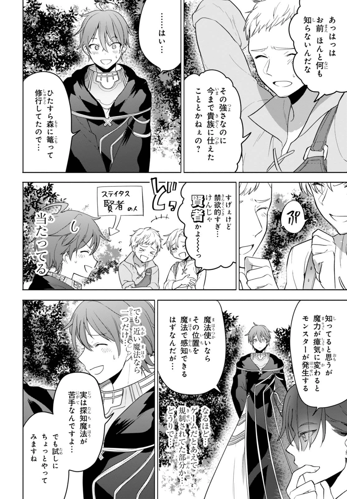 ネクストライフ 第7話 - 32