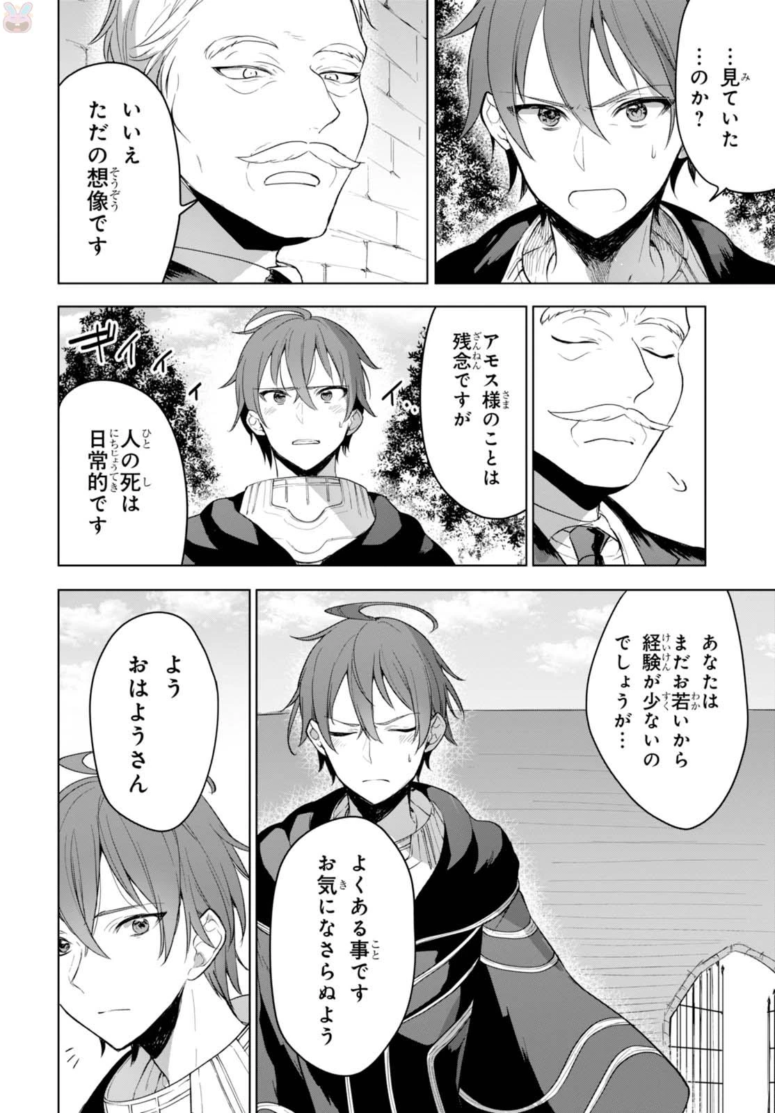 ネクストライフ 第8話 - 35