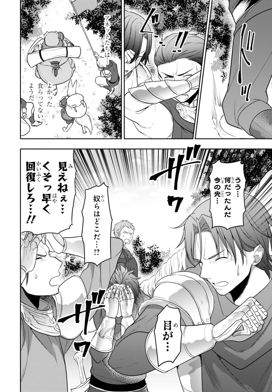 ネクストライフ 第4話 - 5