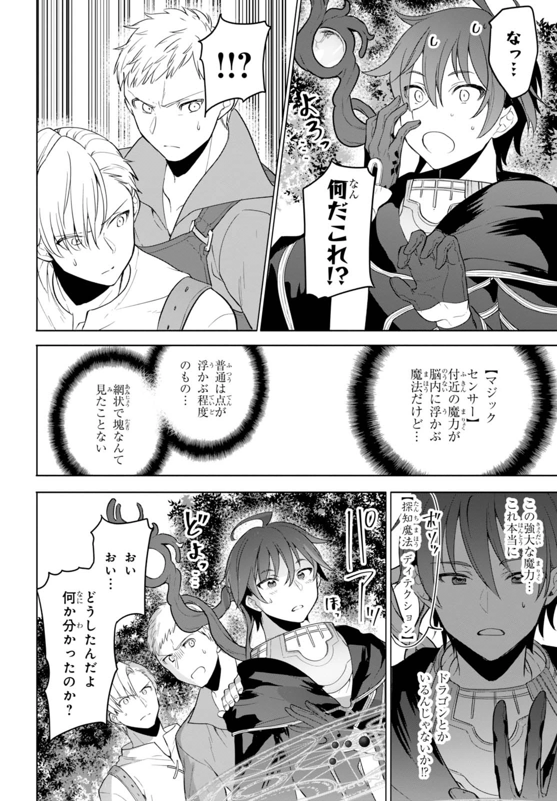 ネクストライフ 第7話 - 34