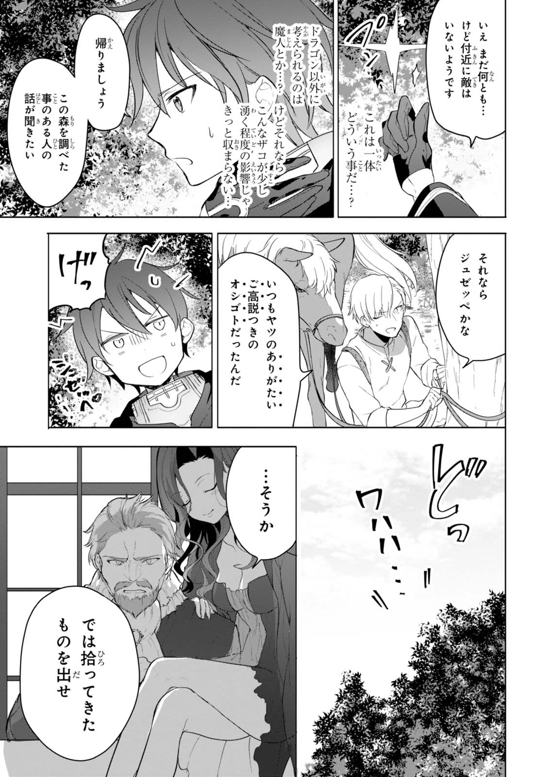 ネクストライフ 第7話 - 35