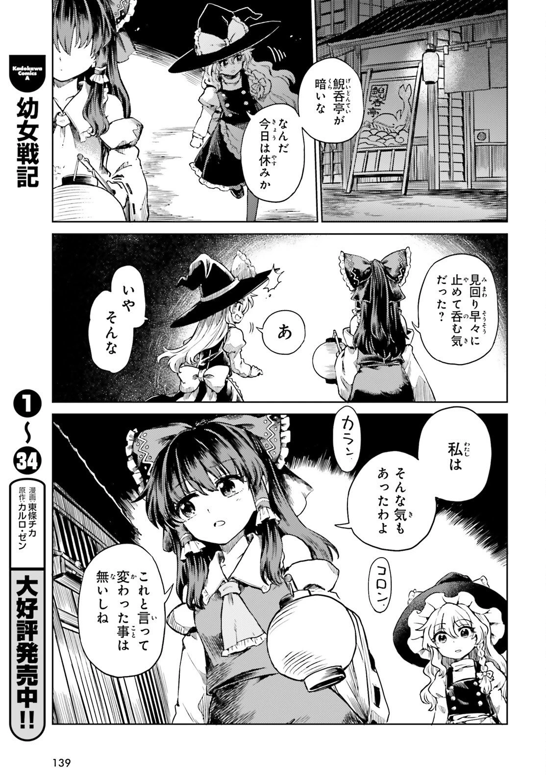 東方酔蝶華 ロータスイーター達の酔醒 第76話 - 15