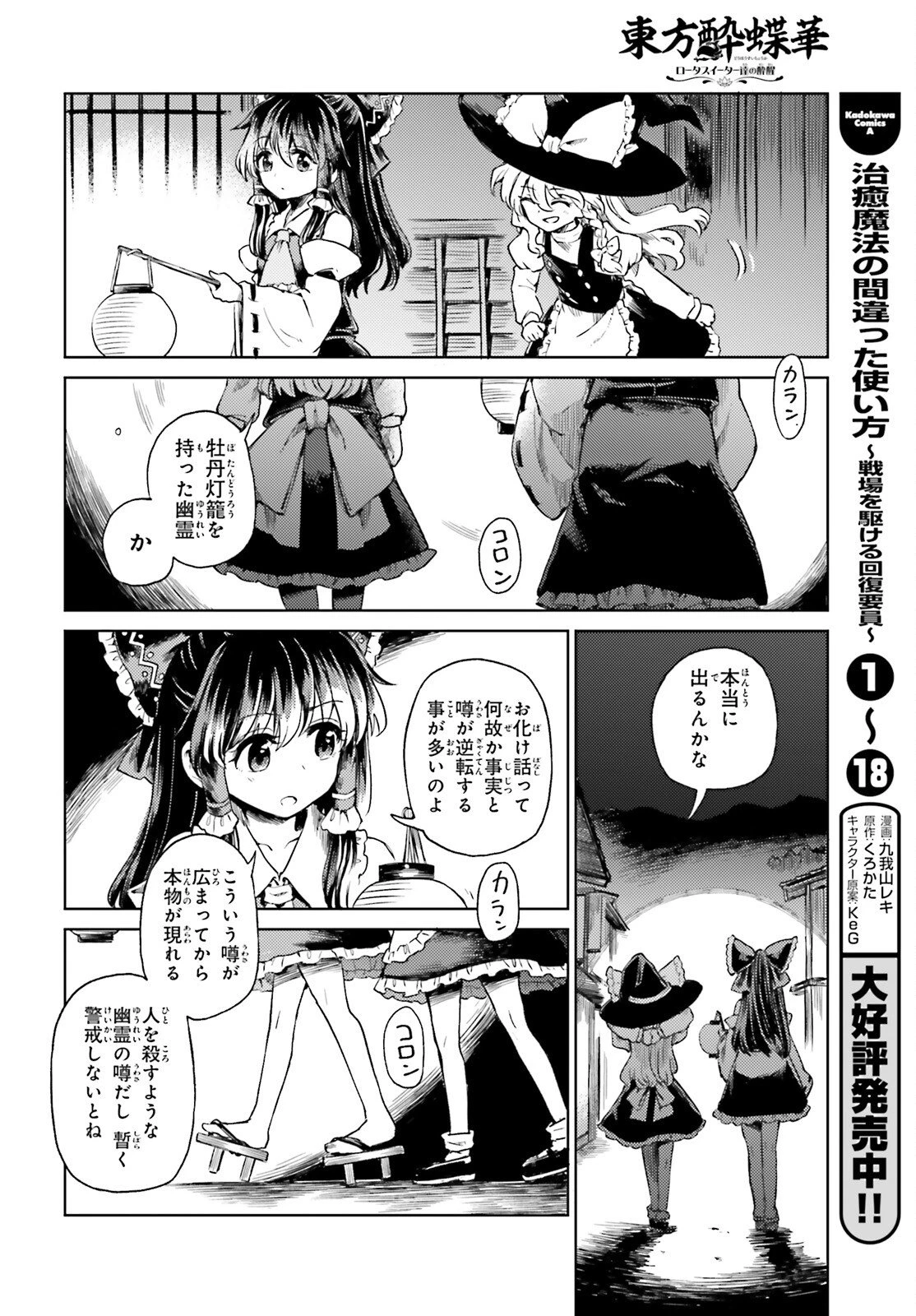 東方酔蝶華 ロータスイーター達の酔醒 第76話 - 16