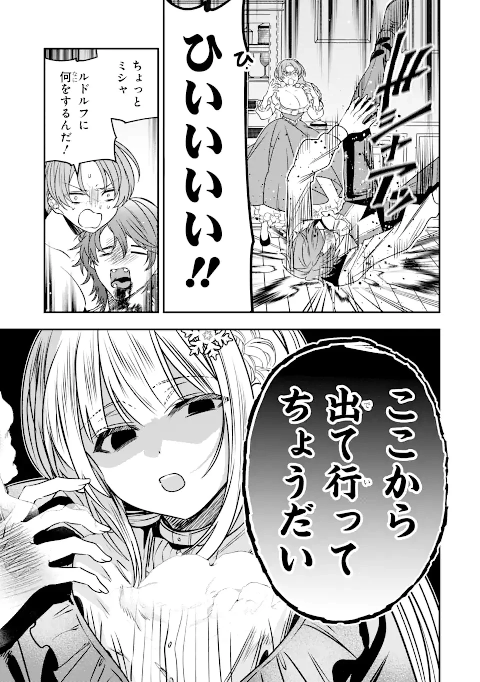 婚約者を捨てたら、楽しい魔法学校の生活が待っていました! 第1話 - 23