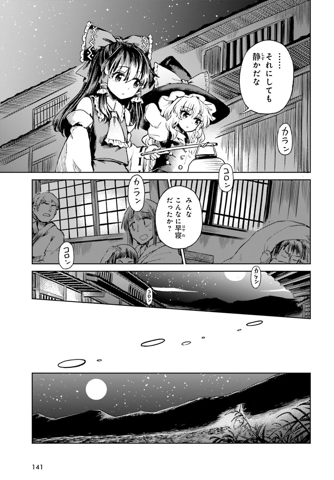 東方酔蝶華 ロータスイーター達の酔醒 第76話 - 17