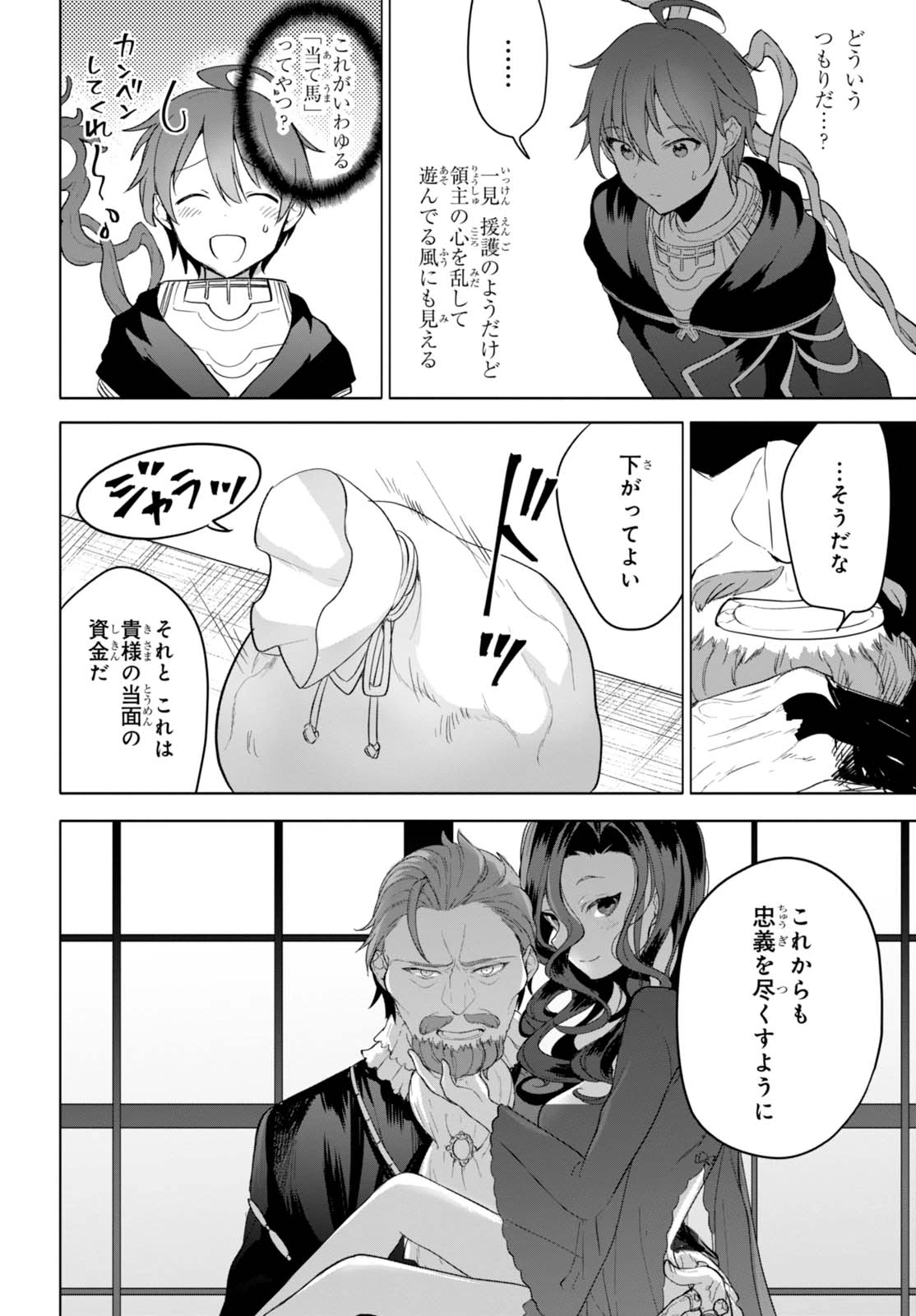 ネクストライフ 第7話 - 38
