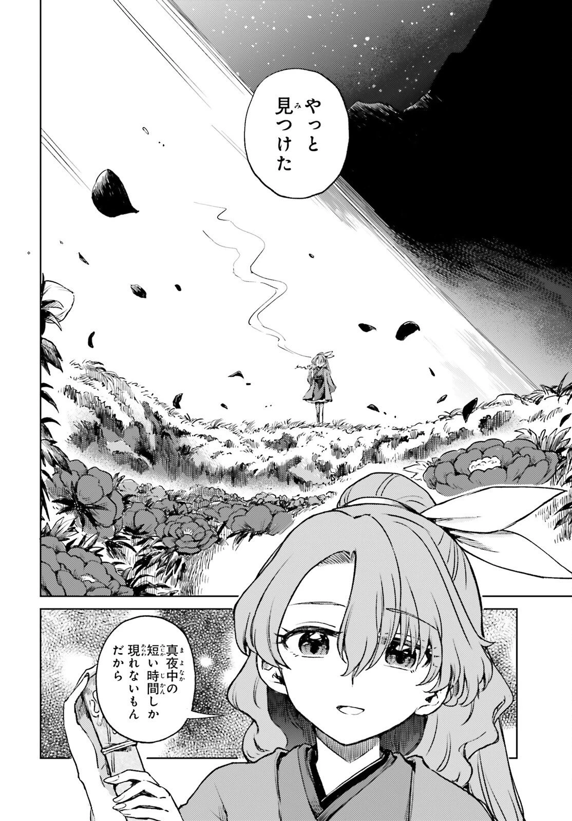 東方酔蝶華 ロータスイーター達の酔醒 第76話 - 18