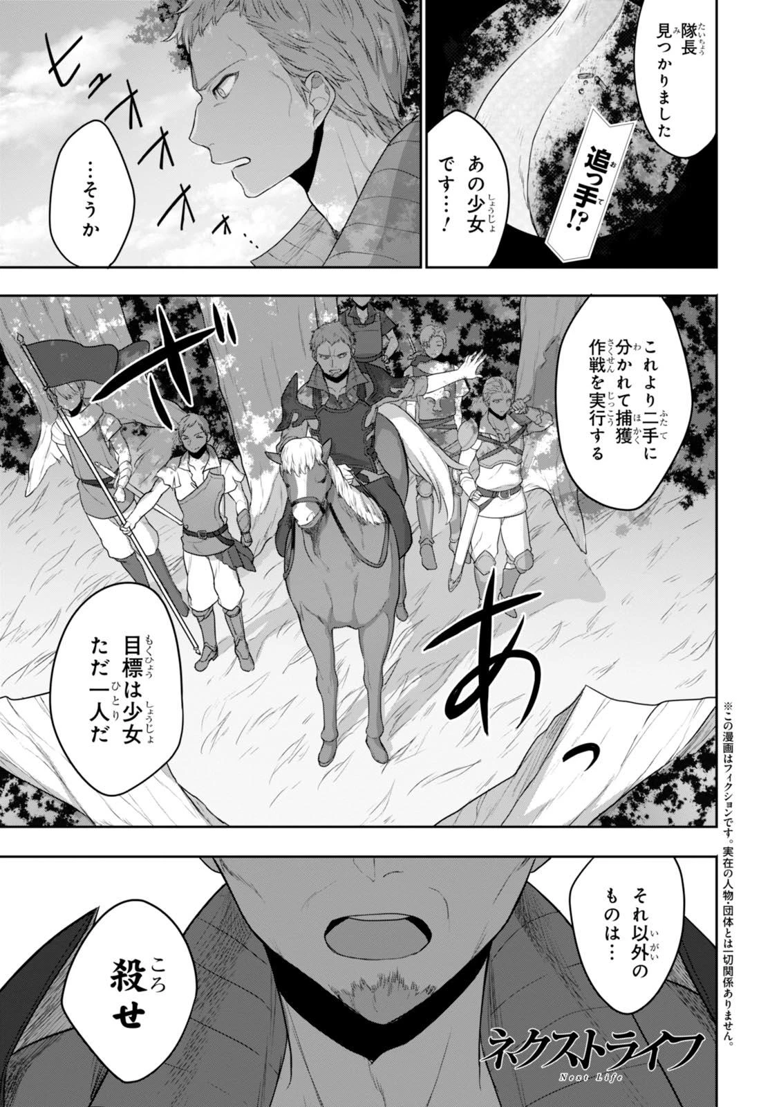 ネクストライフ 第3話 - 1