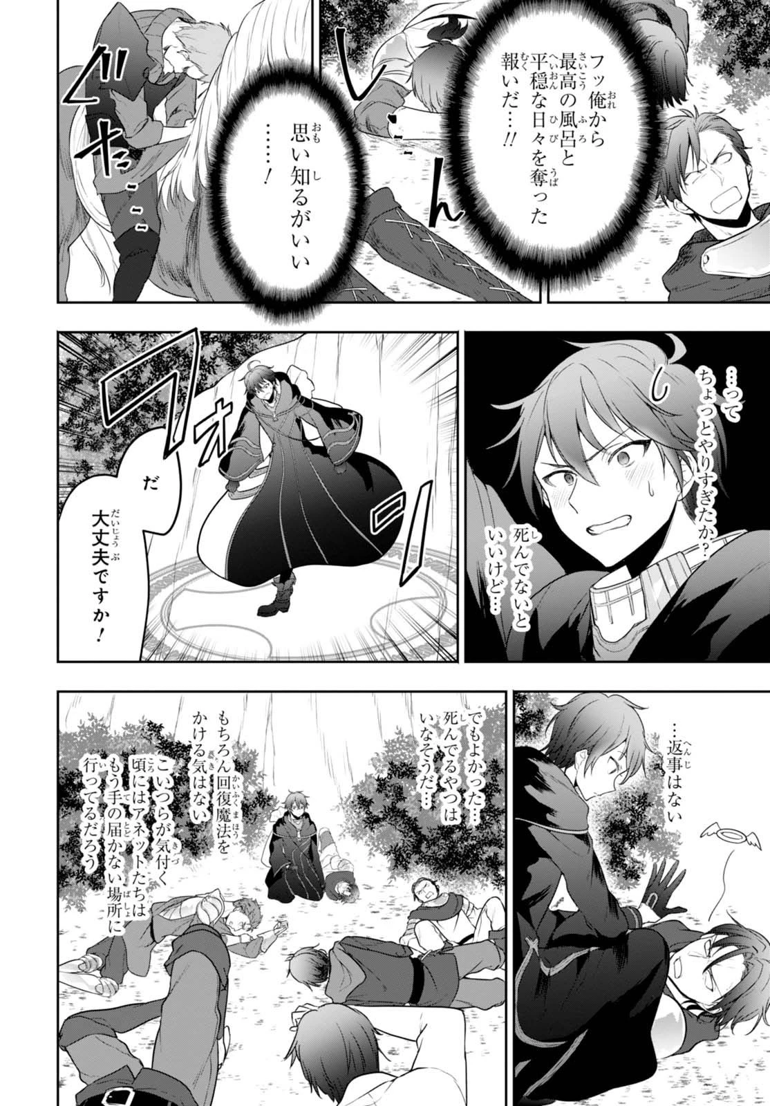 ネクストライフ 第4話 - 9