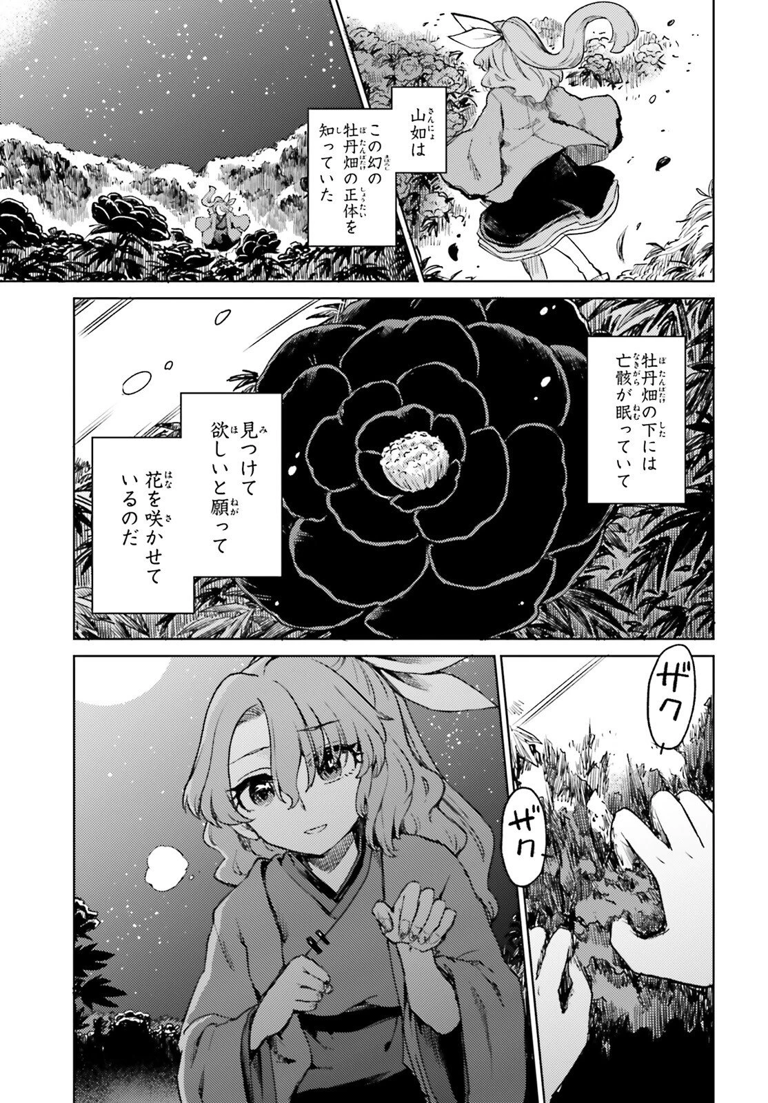 東方酔蝶華 ロータスイーター達の酔醒 第76話 - 19