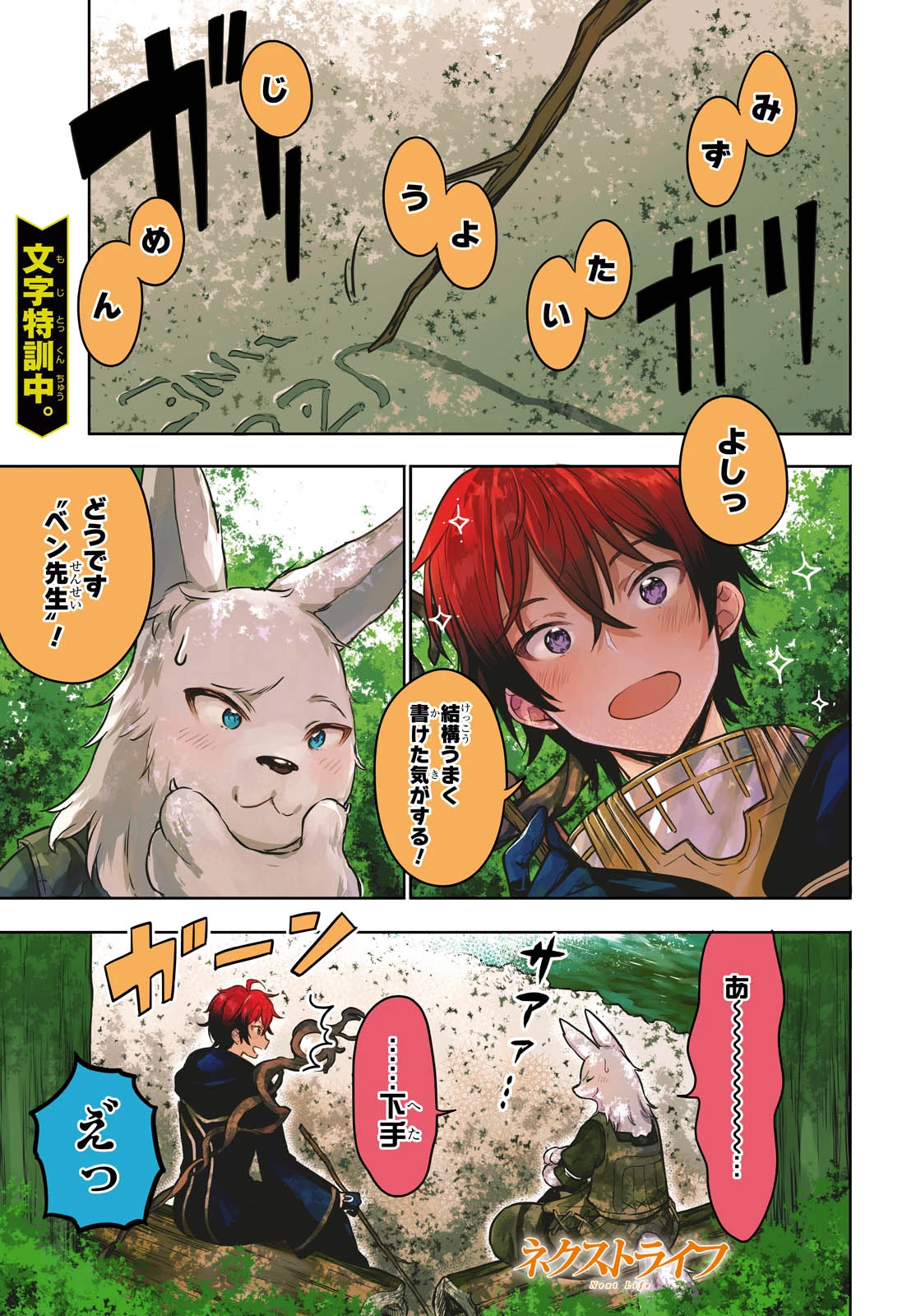 ネクストライフ 第2話 - 2