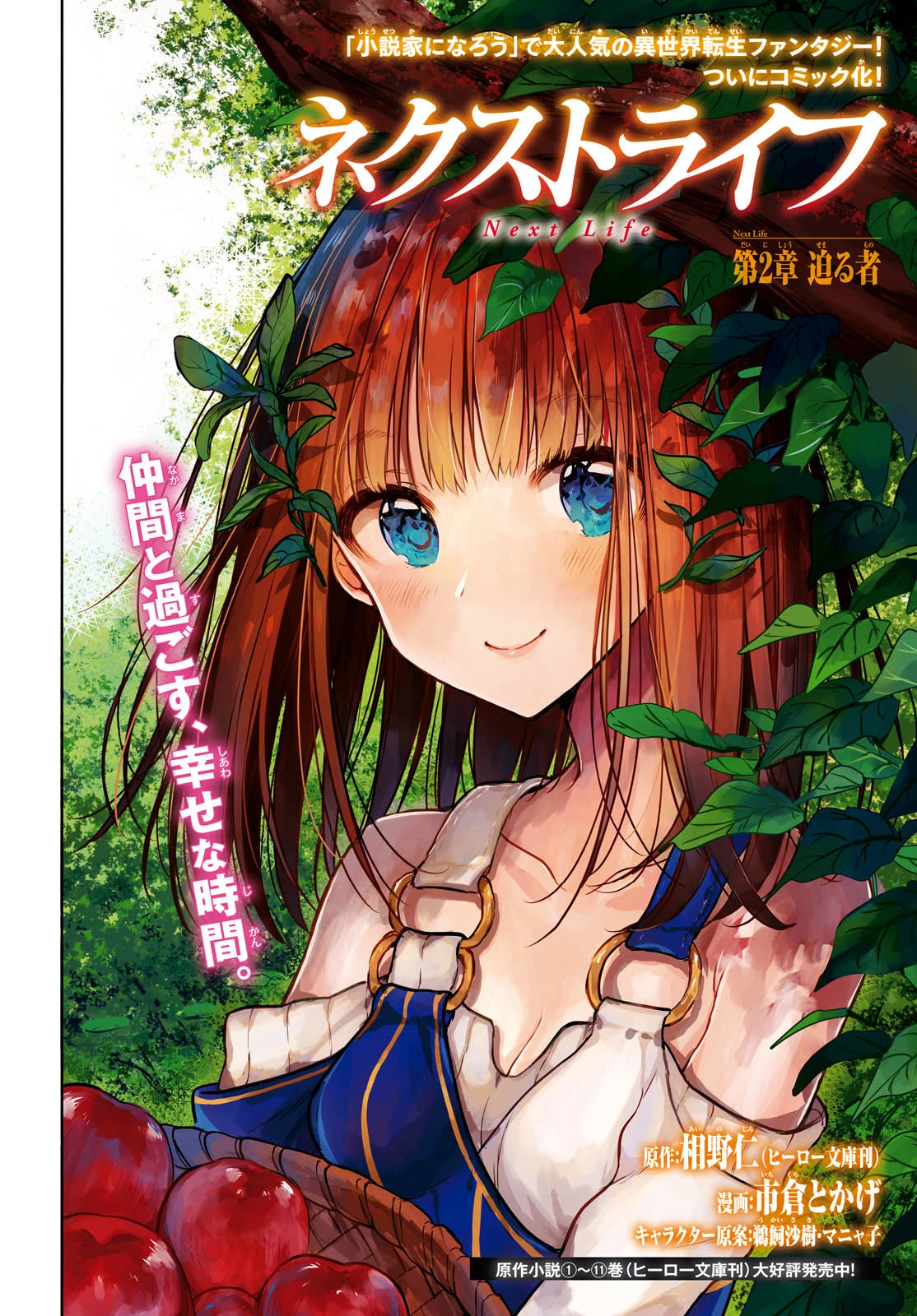 ネクストライフ 第2話 - 3