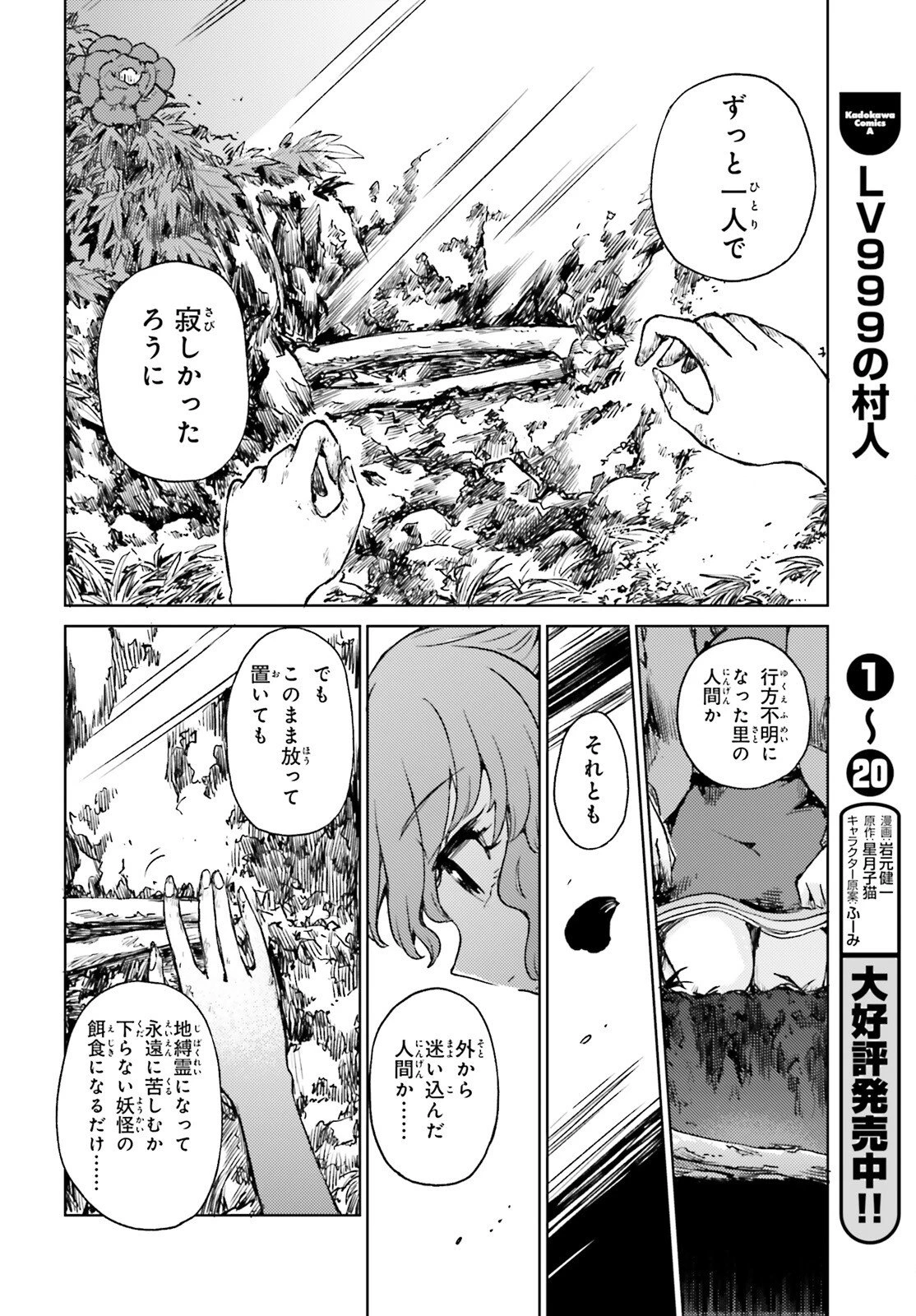 東方酔蝶華 ロータスイーター達の酔醒 第76話 - 20