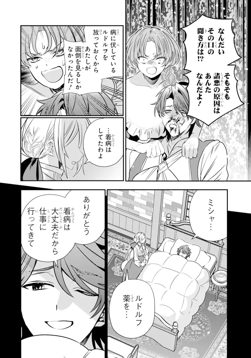 婚約者を捨てたら、楽しい魔法学校の生活が待っていました! 第1話 - 24