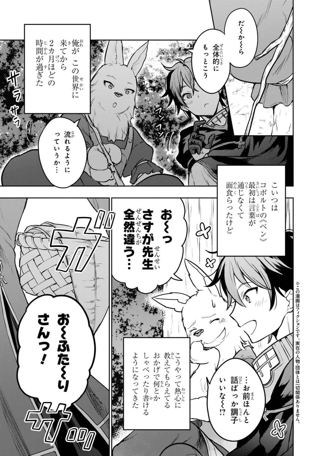 ネクストライフ 第2話 - 4