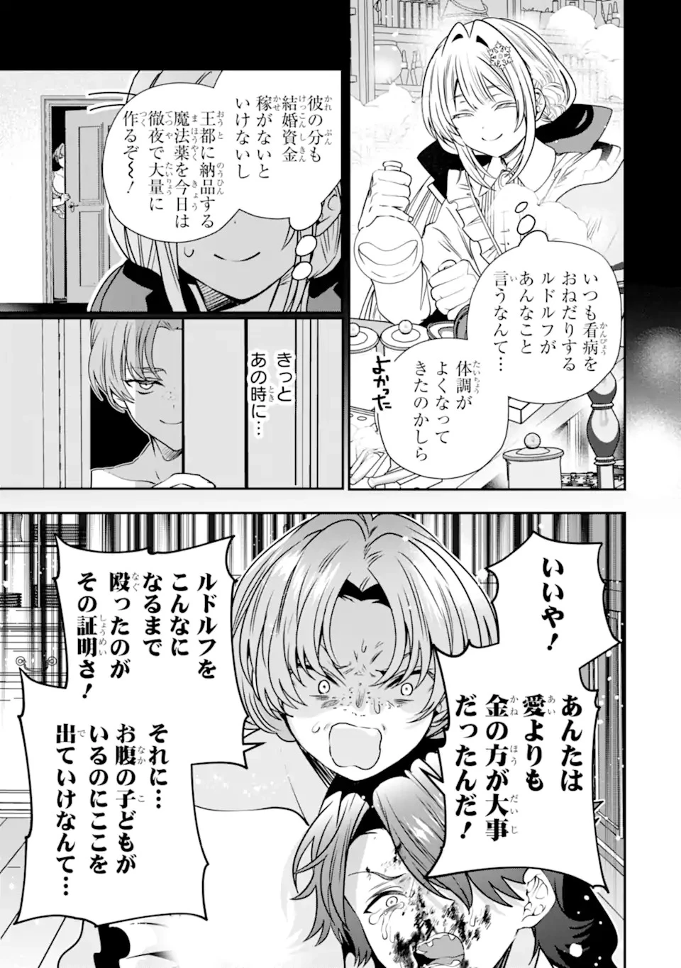 婚約者を捨てたら、楽しい魔法学校の生活が待っていました! 第1話 - 25