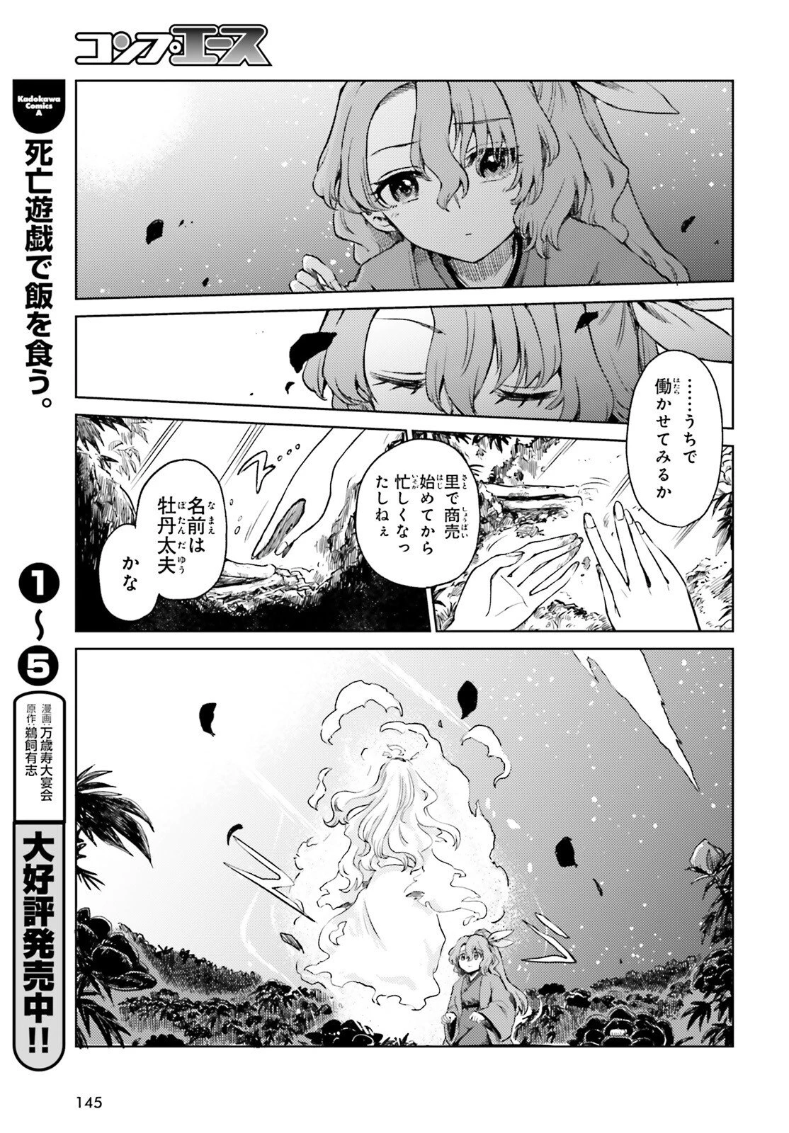東方酔蝶華 ロータスイーター達の酔醒 第76話 - 21
