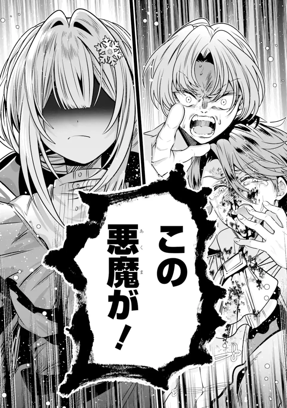 婚約者を捨てたら、楽しい魔法学校の生活が待っていました! 第1話 - 26