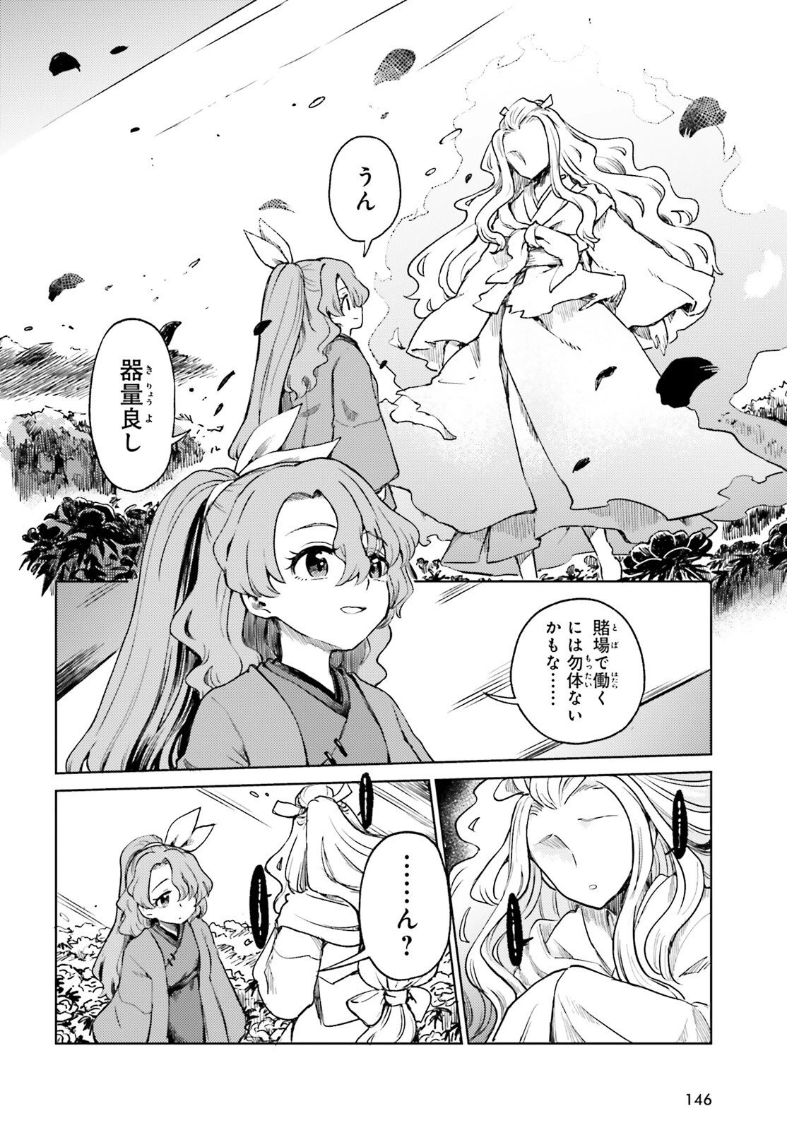 東方酔蝶華 ロータスイーター達の酔醒 第76話 - 22