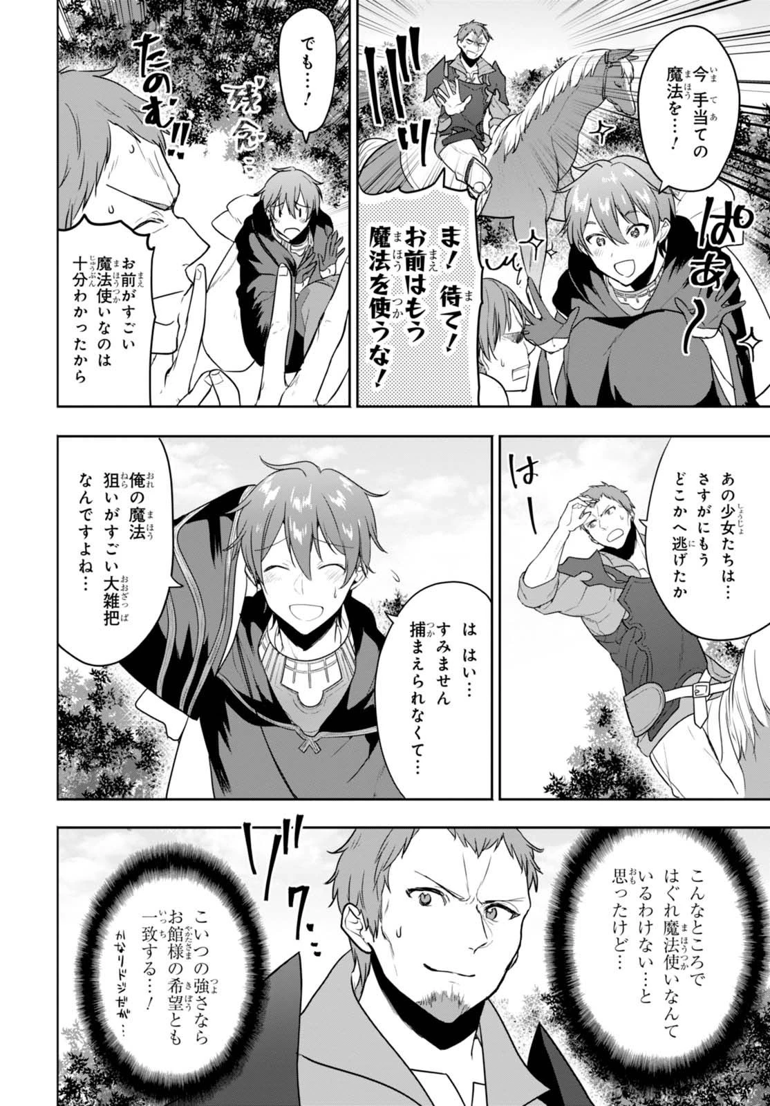 ネクストライフ 第4話 - 11