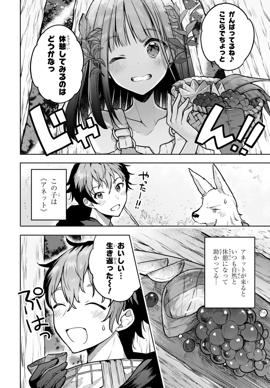 ネクストライフ 第2話 - 5