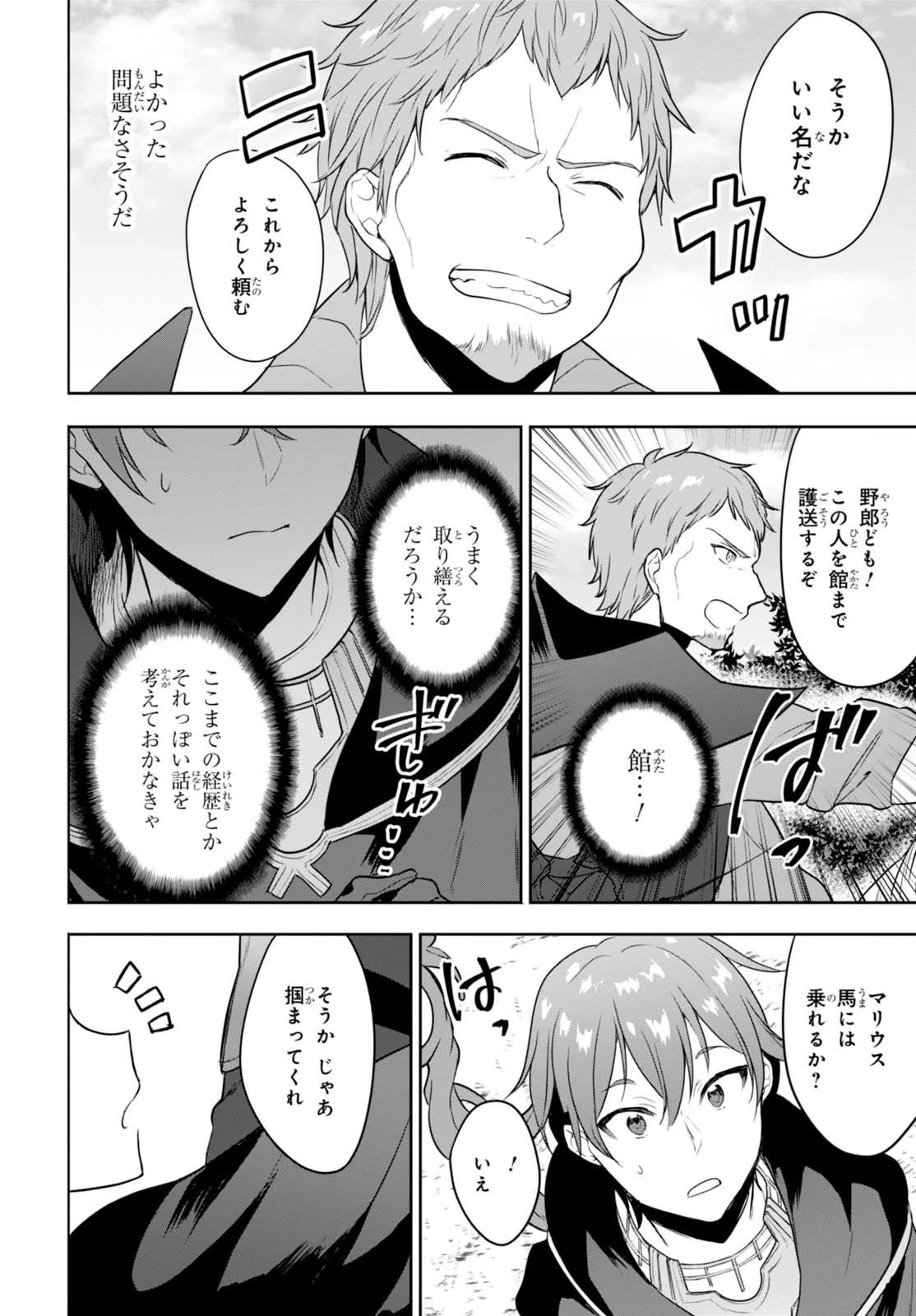 ネクストライフ 第4話 - 13