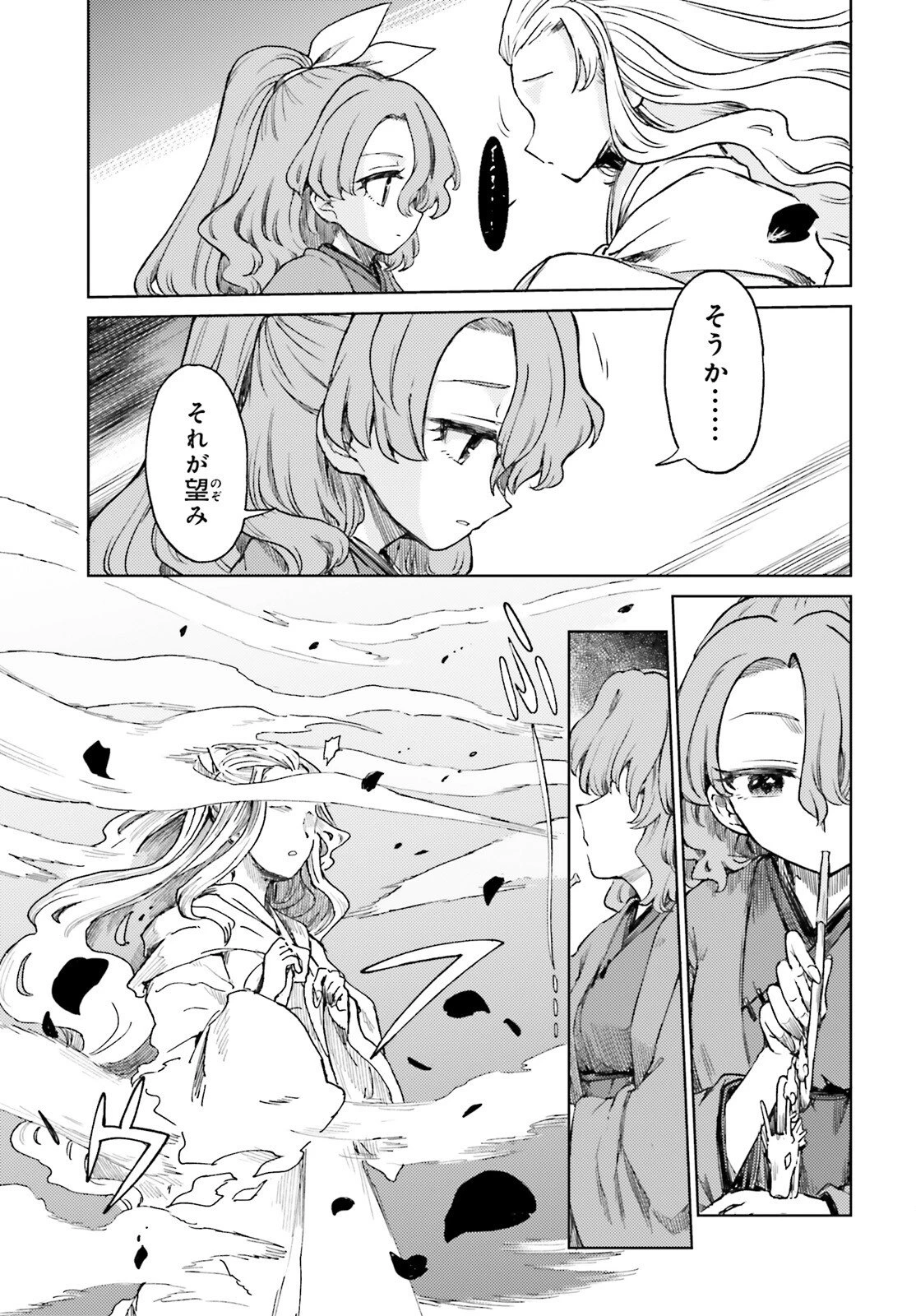 東方酔蝶華 ロータスイーター達の酔醒 第76話 - 23