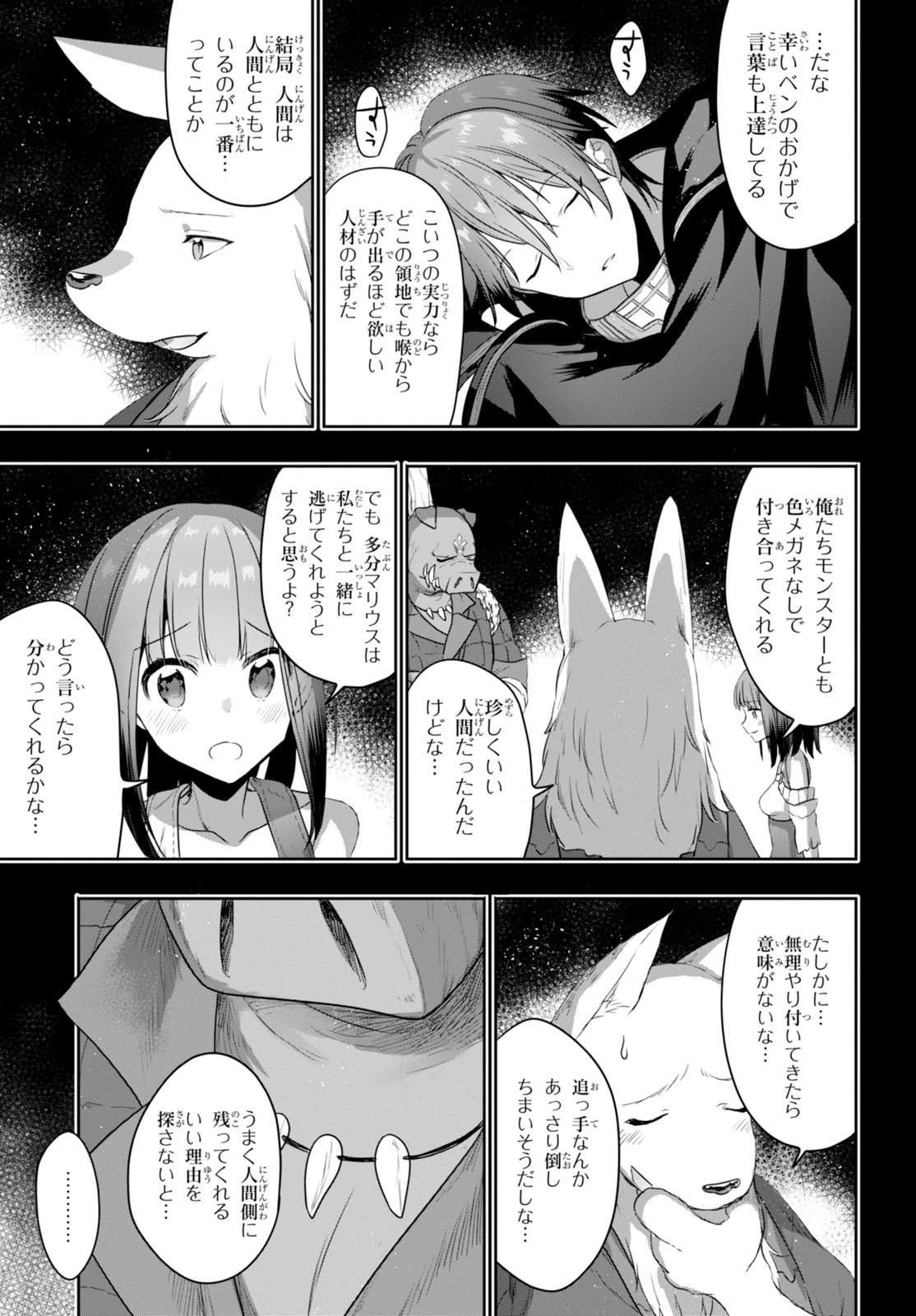 ネクストライフ 第3話 - 9